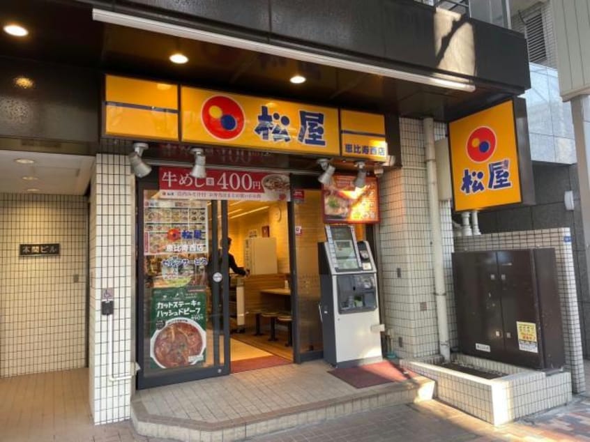 松屋恵比寿西店(その他飲食（ファミレスなど）)まで163m クオリアYz恵比寿(609)