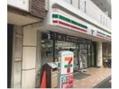 セブンイレブン中目黒店(コンビニ)まで427m 山手線/恵比寿駅 徒歩15分 4階 築8年