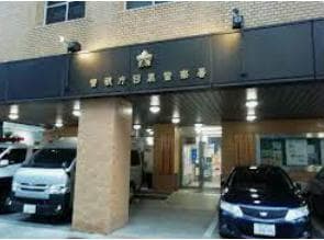 目黒警察署(警察署/交番)まで244m レジディア中目黒Ⅱ