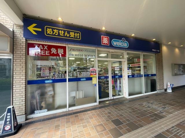 ウエルシア代官山ディセ店(ドラッグストア)まで443m※営業時間：10:00～22:00 プライムガーデン恵比寿南