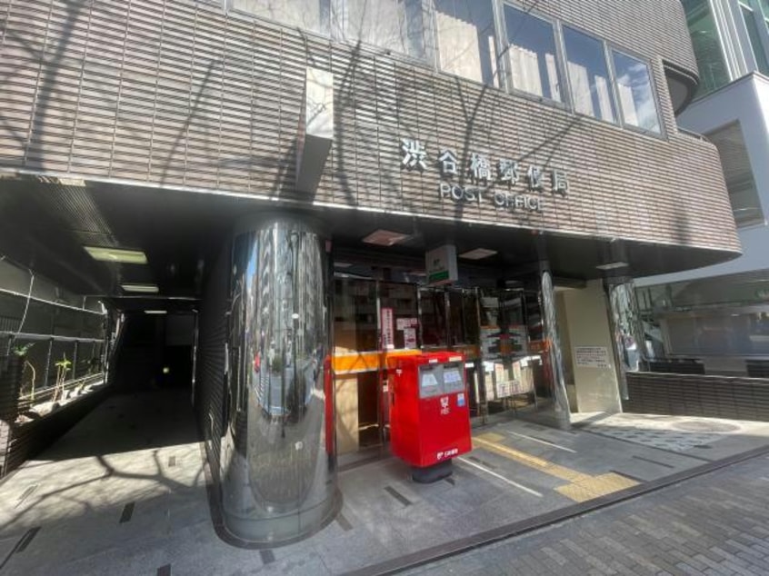 渋谷橋郵便局(郵便局)まで903m※明治通り沿い GRAN PASEO広尾
