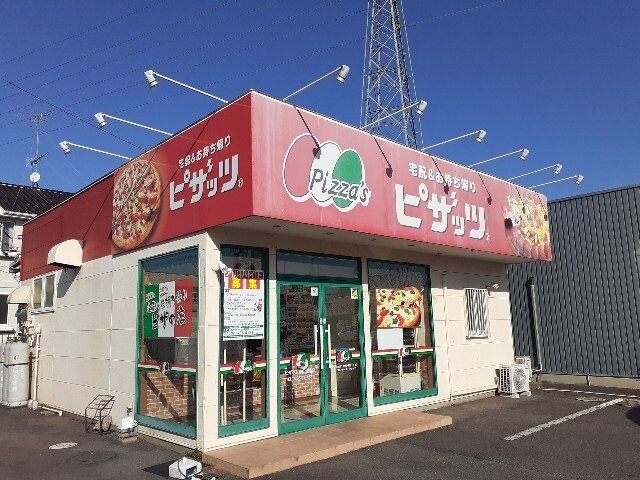 ピザッツ小山城南店まで280m パインウェル