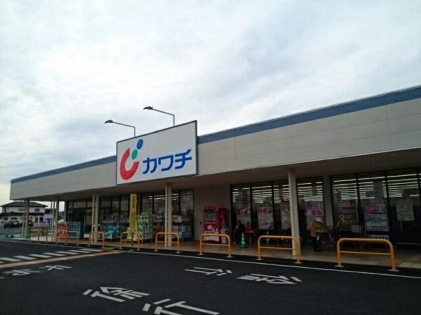 カワチ薬品 間々田店(ドラッグストア)まで1646m サンセットヒルズ