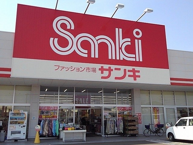 サンキ小山喜沢店まで1500m グレイスＡ