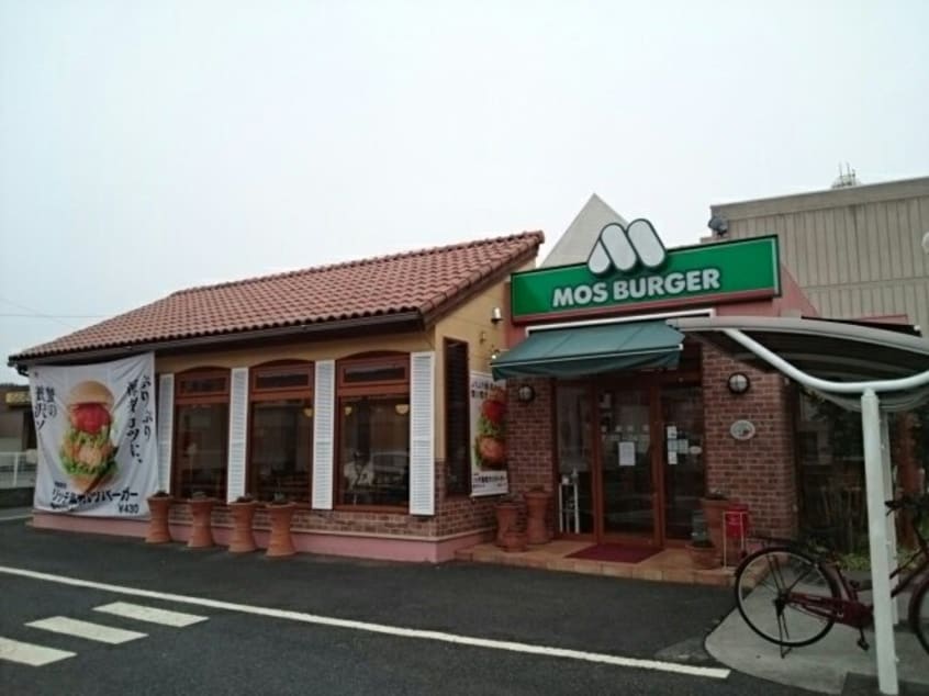 モスバーガー小山城南店まで550m レオーネ