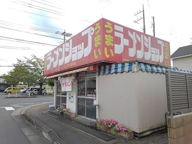 ラーメンショップ間々田店まで180m エルディム青木