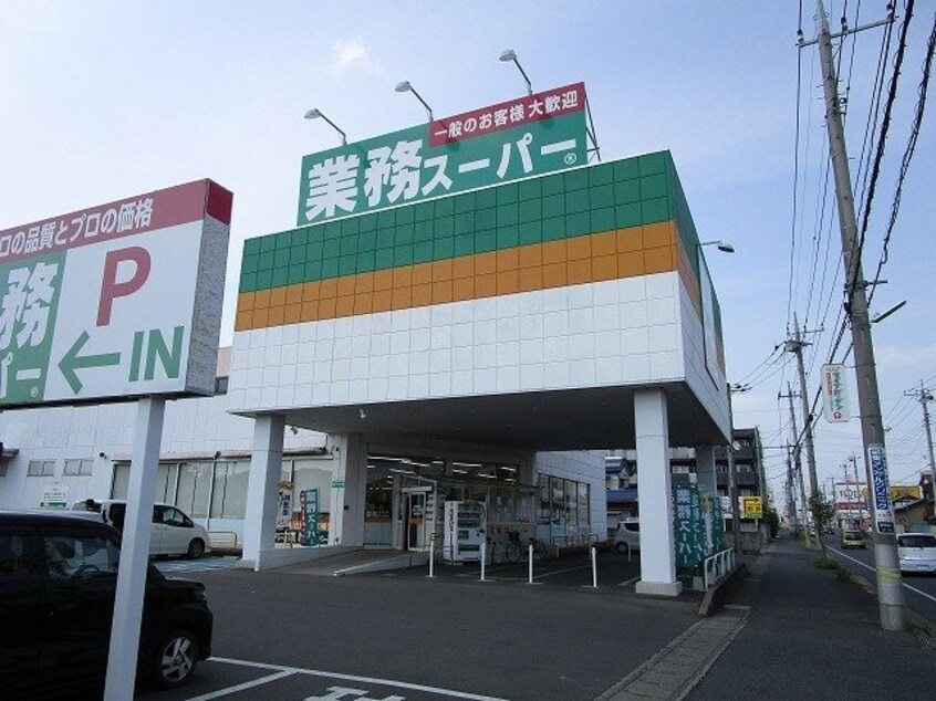 業務スーパー小山店まで230m プロムナード城北