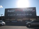 スーパービバホーム小山店(電気量販店/ホームセンター)まで1277m ハイツボナール Ⅱ