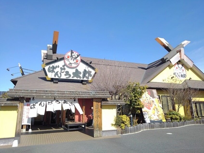 ばんどう太郎小山中央店まで600m シャン・ド・フルールⅡ