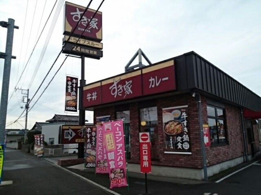 すき家４号小山間々田店まで1200m グリーンエバー