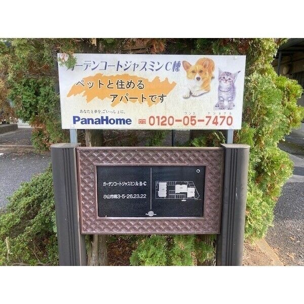  ガーデンコートジャスミンA棟