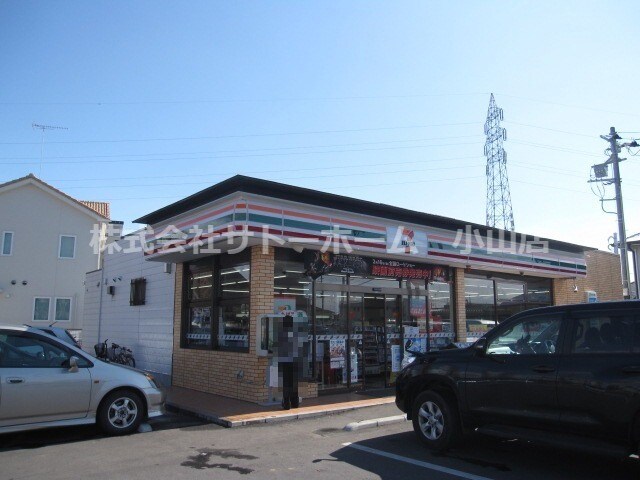 セブンイレブン 小山土塔店(コンビニ)まで1144m メゾン・きらめき　C棟