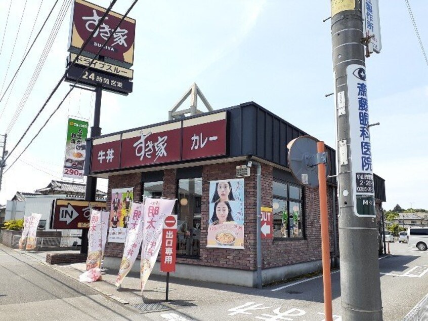 すき家４号小山間々田店まで350m ミナミマンション