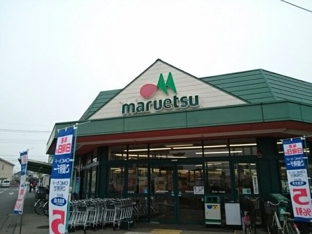 マルエツ　小山店まで450m エルディム中島