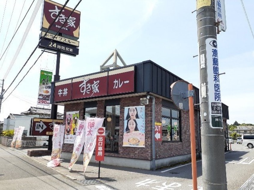 すき家４号小山間々田店まで550m
同型タイプの写真となりま サニーコーポ　Ⅱ