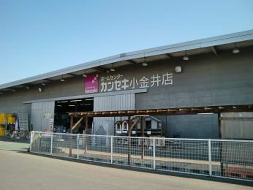 HOME CENTER(ホーム センター)カンセキ 小金井店(電気量販店/ホームセンター)まで1369m ヴェルドミール