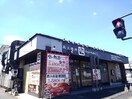 牛角　自治医大店まで100m ファミーユ　ハイツ　Ⅱ