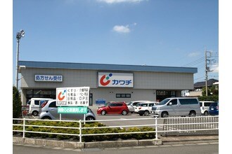 カワチ薬品 自治医大店(ドラッグストア)まで1103m シティーヒル医大前