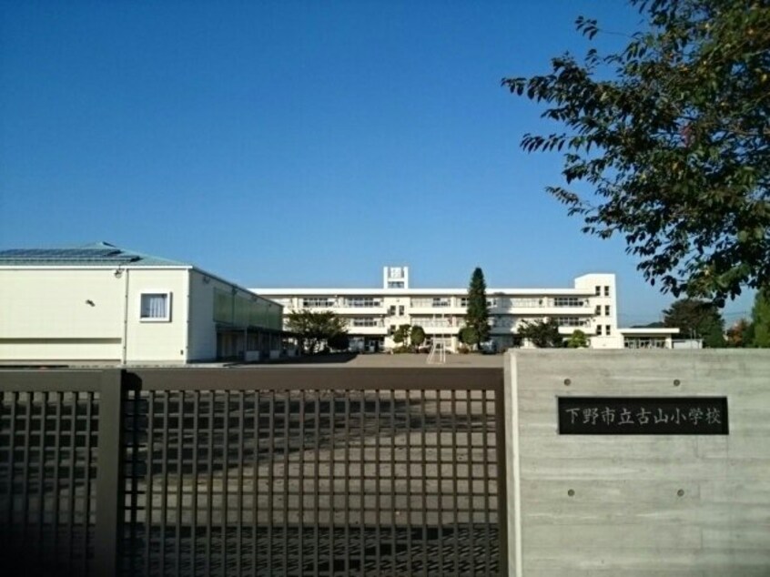 下野市立古山小学校まで600m トランキール　壱番館