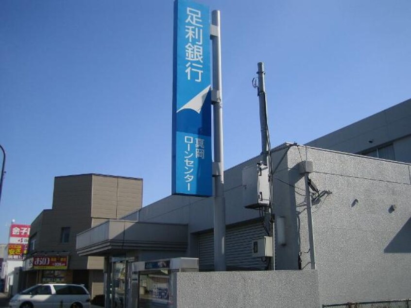 足利銀行まで400ｍ メゾン・ド・ネイジュⅡ