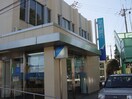 足利銀行上三川支店まで956ｍ プレミアム　９