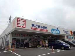 ウエルシア下野小金井店まで400m