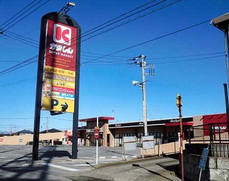 かましん石橋店(スーパー)まで1039m 石橋戸建