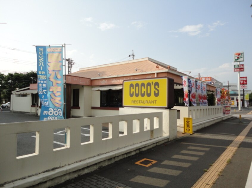 COCO’S自治医大前店まで2,305ｍ ボンヌール