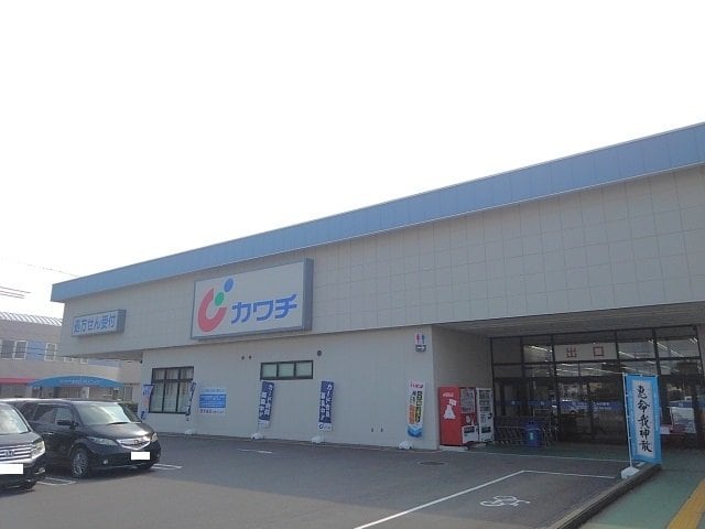 カワチ　自治医大店まで350m フォレスト五番館