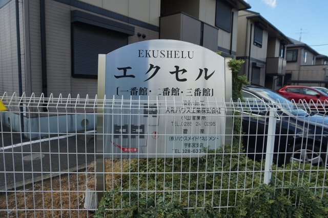  エクセル三番館