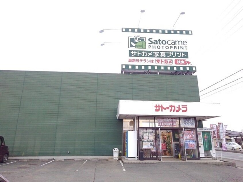 サトーカメラ栃木バイパス店まで900m エテルノ　サンシャインⅢ