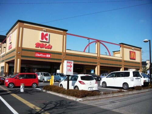 かましん 自治医大店(スーパー)まで1300m グリーンヒルズ田村C