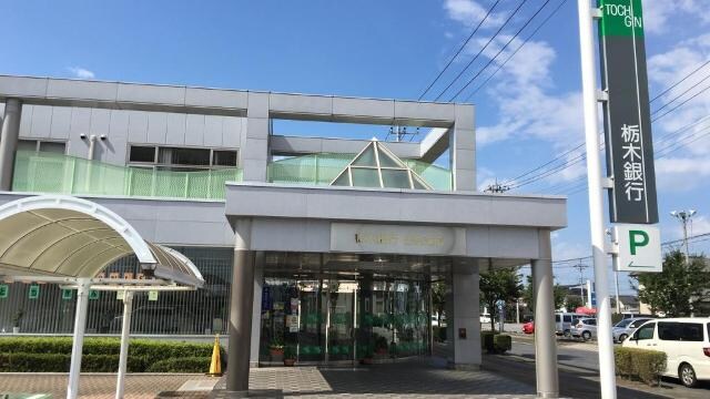 栃木銀行壬生支店まで504ｍ レジデンス・ウィロー　Ⅱ　
