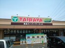 たいらや　小金井店まで35m ファミーユ　フェリーチェ