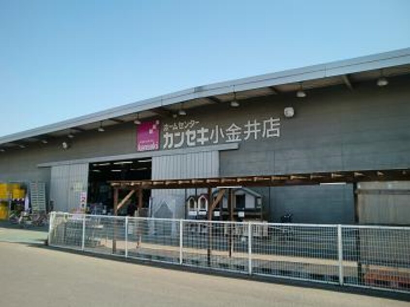 HOME CENTER(ホーム センター)カンセキ 小金井店(電気量販店/ホームセンター)まで646m セジュール モア
