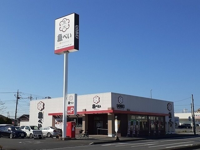 魚べい平松本町店まで350m グレイスフルＴ・Ｋ