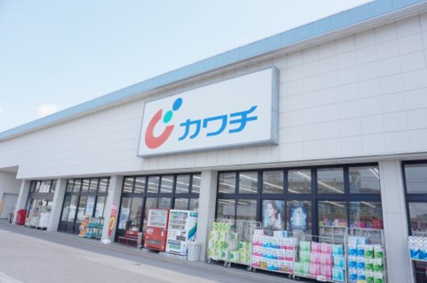 カワチ薬品 今泉店(ドラッグストア)まで1536m KDハイツ峰B棟