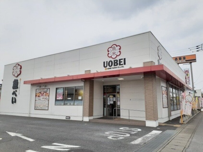 魚べい西川田店まで550m プリムローズ