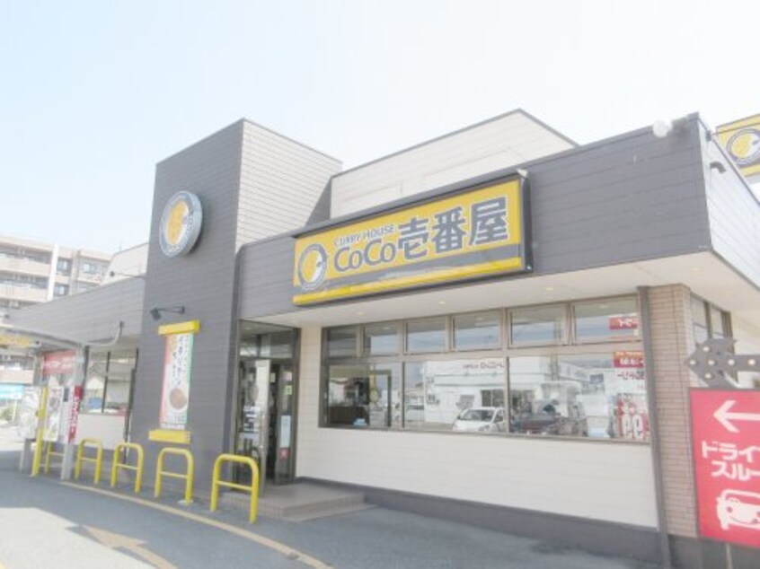 カレーハウスCoCo壱番屋 宇都宮東簗瀬店(その他飲食（ファミレスなど）)まで321m ベリーコート