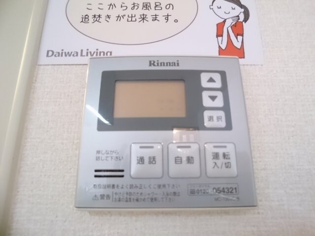 追い炊き機能 パルム安又