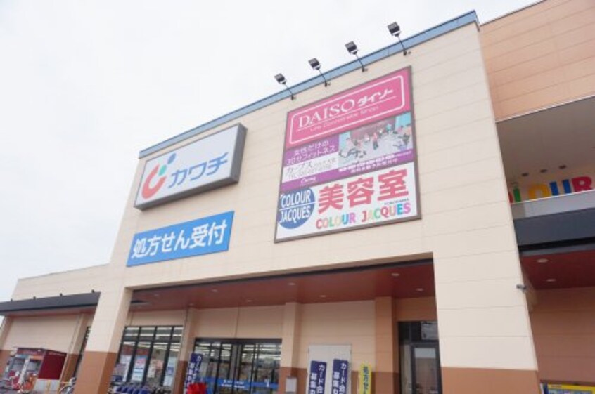 カワチ薬品 大曽店(ドラッグストア)まで1712m ロータスヒル富士見が丘