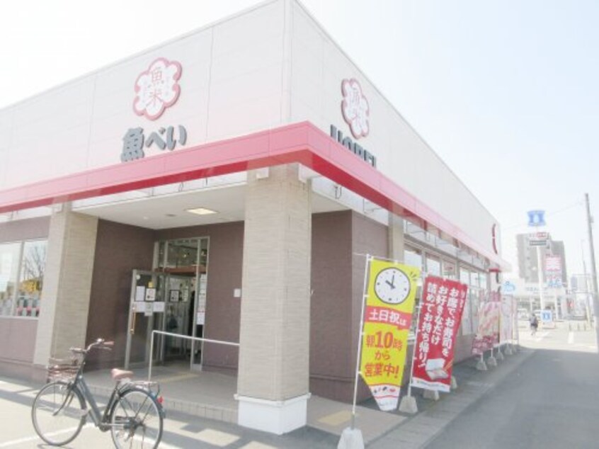 魚べい 平松本町店(その他飲食（ファミレスなど）)まで897m Ｄ’フレアタウン長宮 Ⅲ