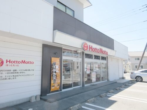 ほっともっと 宇都宮富士見通り店(その他飲食（ファミレスなど）)まで1750m 岡本ハイツ