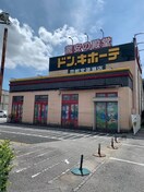 ドン・キホーテ宇都宮簗瀬店(ディスカウントショップ)まで2323m ヌーベルセザール373