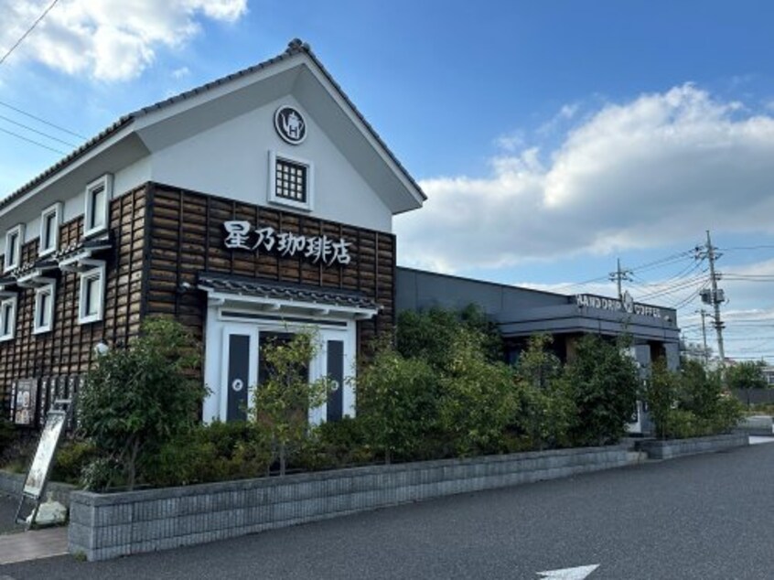 星乃珈琲店 宇都宮鶴田店(カフェ)まで1074m アルヴィータ