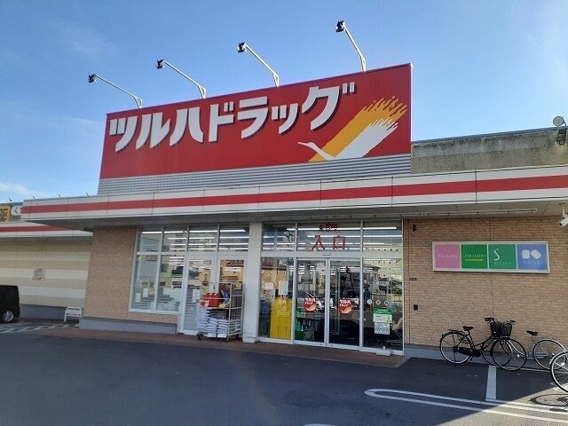 ツルハドラッグ宇都宮簗瀬店まで450m ブリーズヴィル