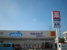 ウエルシア宇都宮春日町店まで2100m カーサ・ソレイユ