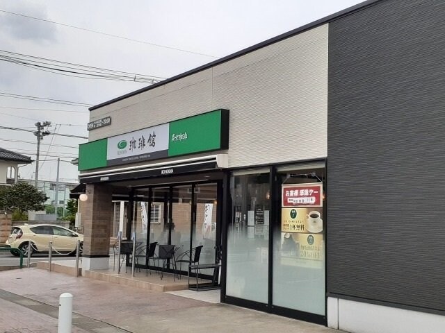 珈琲館　作新学院前店まで300m ポポラーレ