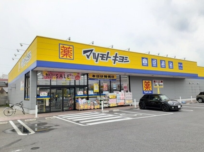 マツモトキヨシ宇都宮一の沢店まで350m ポポラーレ