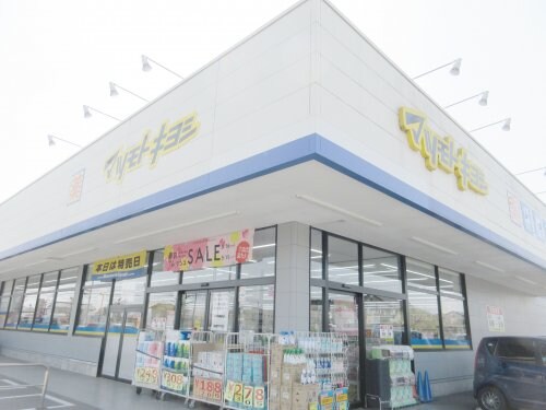 ドラッグストア マツモトキヨシ 宇都宮平松本町店(ドラッグストア)まで26m エクセルコート